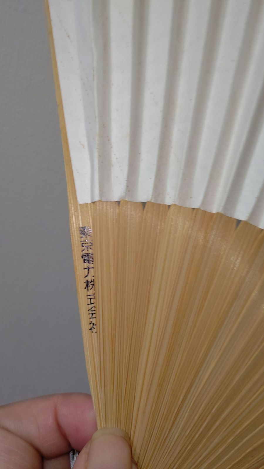レア物！】扇子／東京電力株式会社 節電要請グッズ レア物！】扇子
