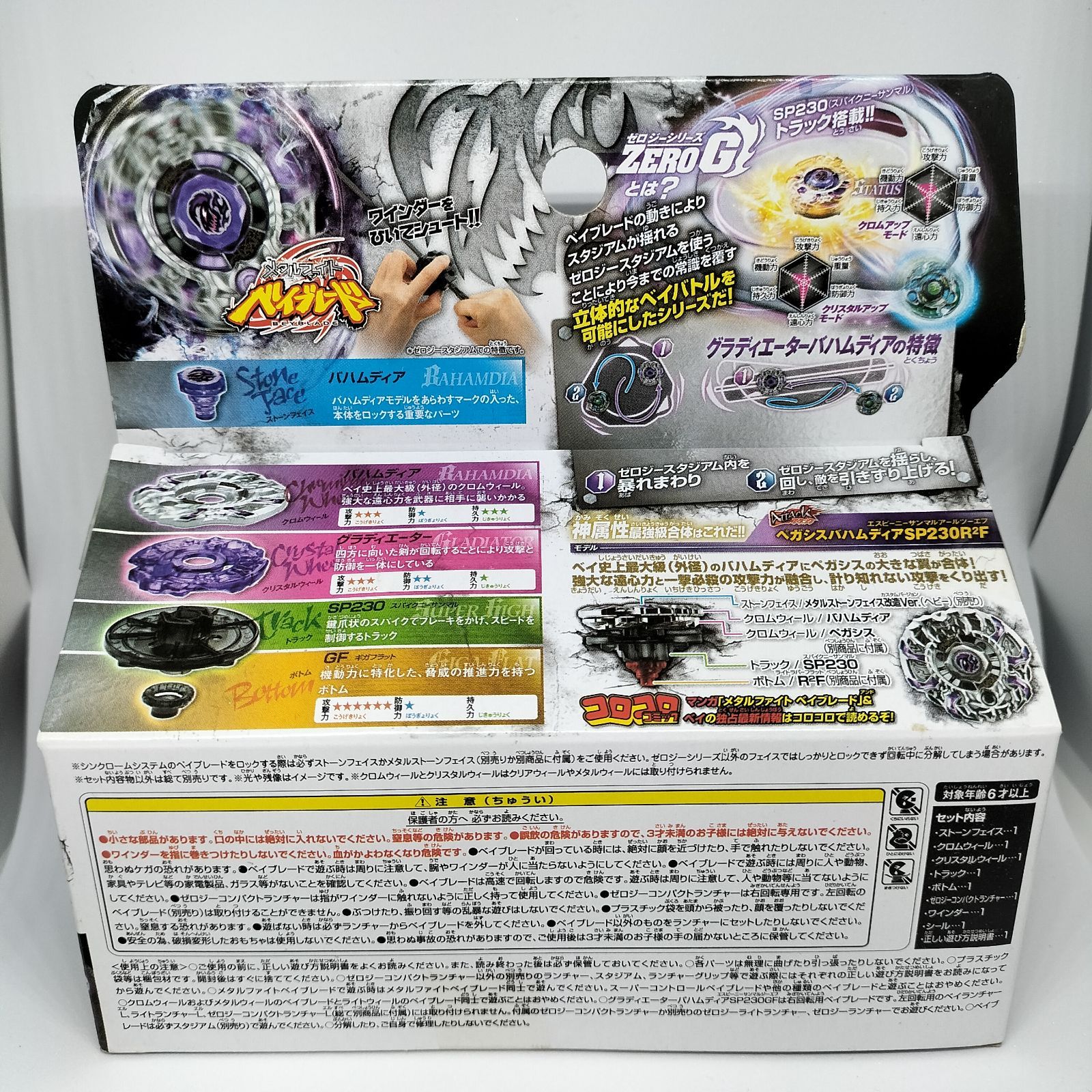 メタルファイトベイブレードゼロジーグラディエーターバハムディア 1