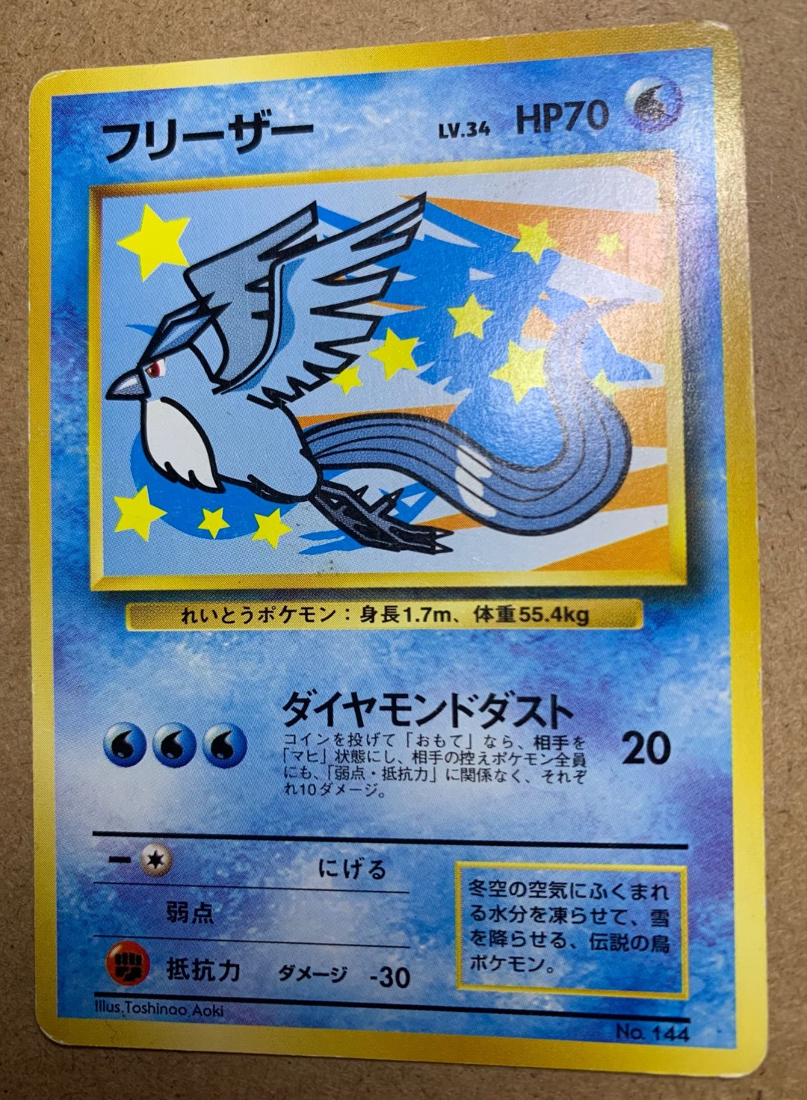 ANAプロモのフリーザー ポケモンカード旧裏 - メルカリ