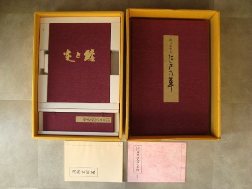 消防 書物 炎と纏 歌川廣重 江戸の華 目黒行人坂火事繪 書物 F 消防