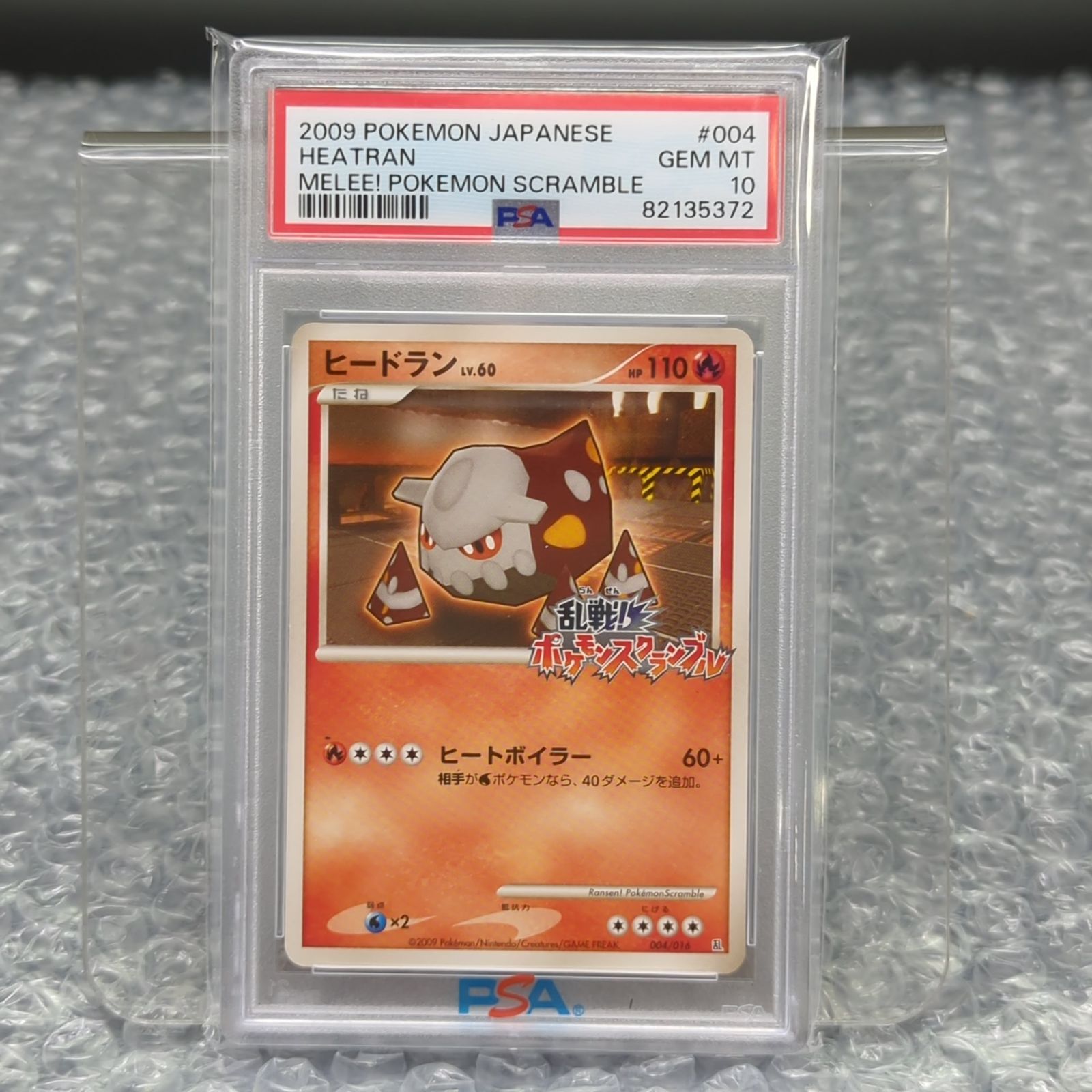 ヒードラン LV.60 004/016 乱戦！ポケモンスクランブル / TA09585