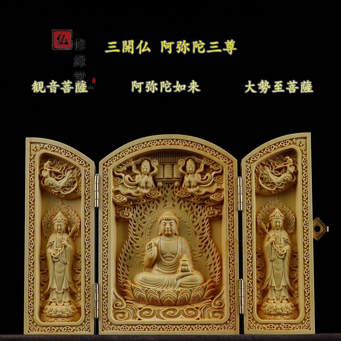 修縁堂】古美術品 木工細工 西方三聖 仏像立像 置物 木彫 仏像 修縁堂