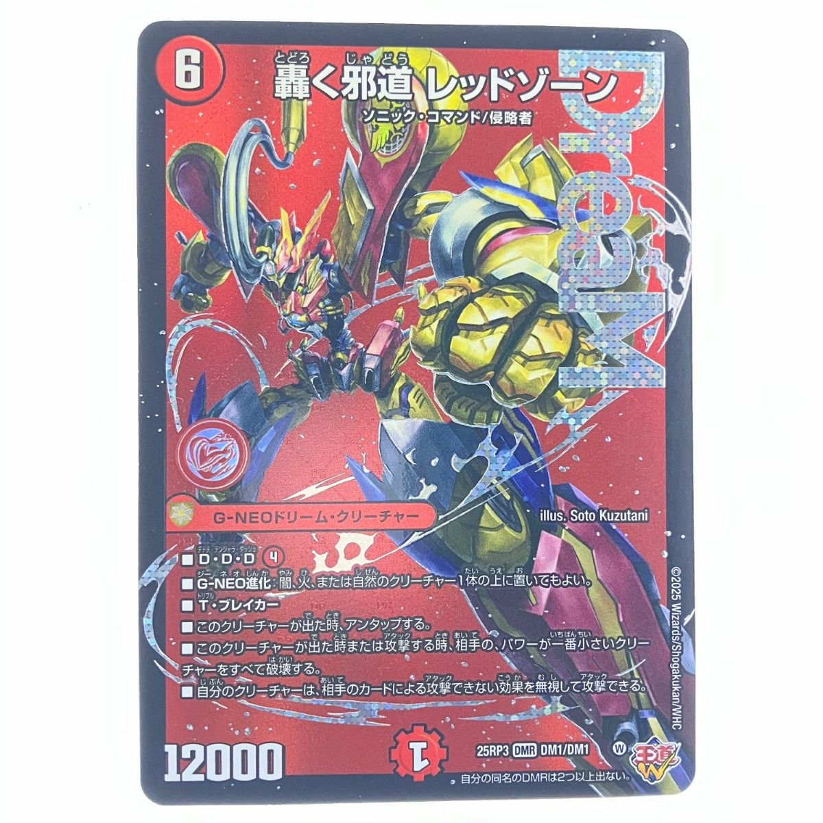 4枚 轟く邪道 レッドゾーン ドリームレア 2 ついにレッドゾーンのdream