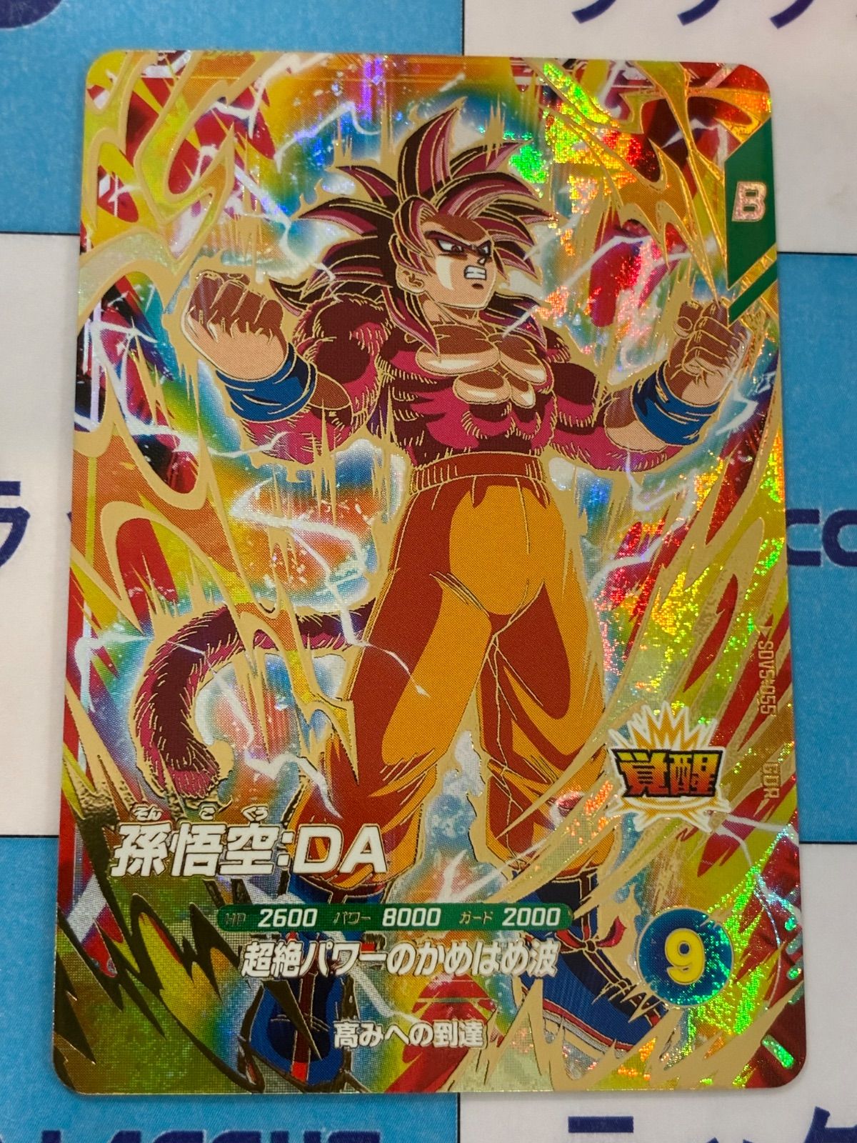 d*9様 ドラゴンボールスーパーダイバーズ GDR 悟空 プロモ PSA10 5 d*9