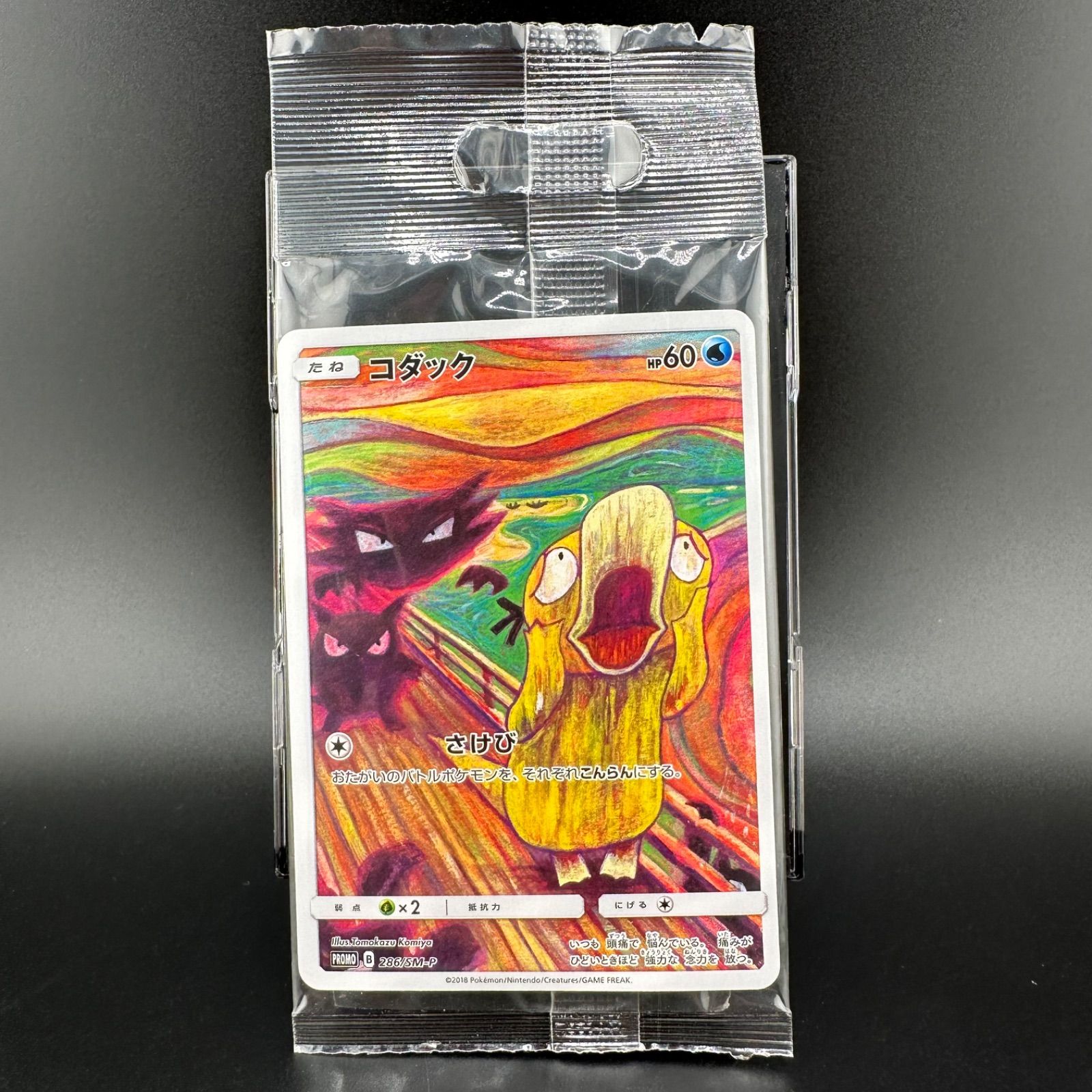 ムンク コダック ムンク展×ポケモンカードゲーム PROMO SM-Pプロモ