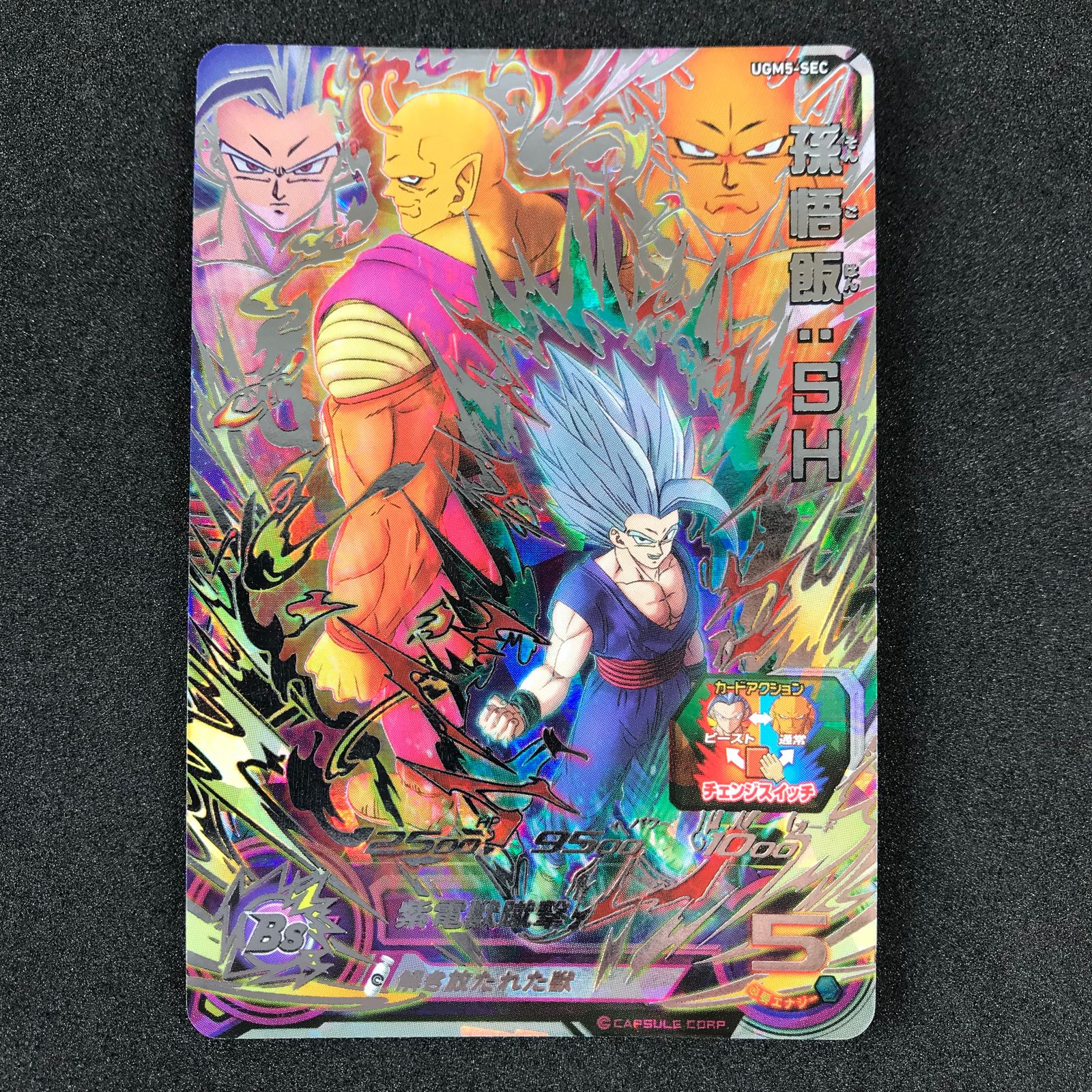 UGM5-SEC 孫悟飯SH オレンジピッコロSH UGM5-SEC 孫悟飯SH オレンジ