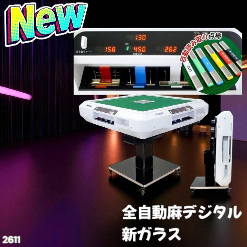 全自動麻雀卓 家庭用 折りたたみ 麻雀卓 全自動卓 28mm R2121 B2137全