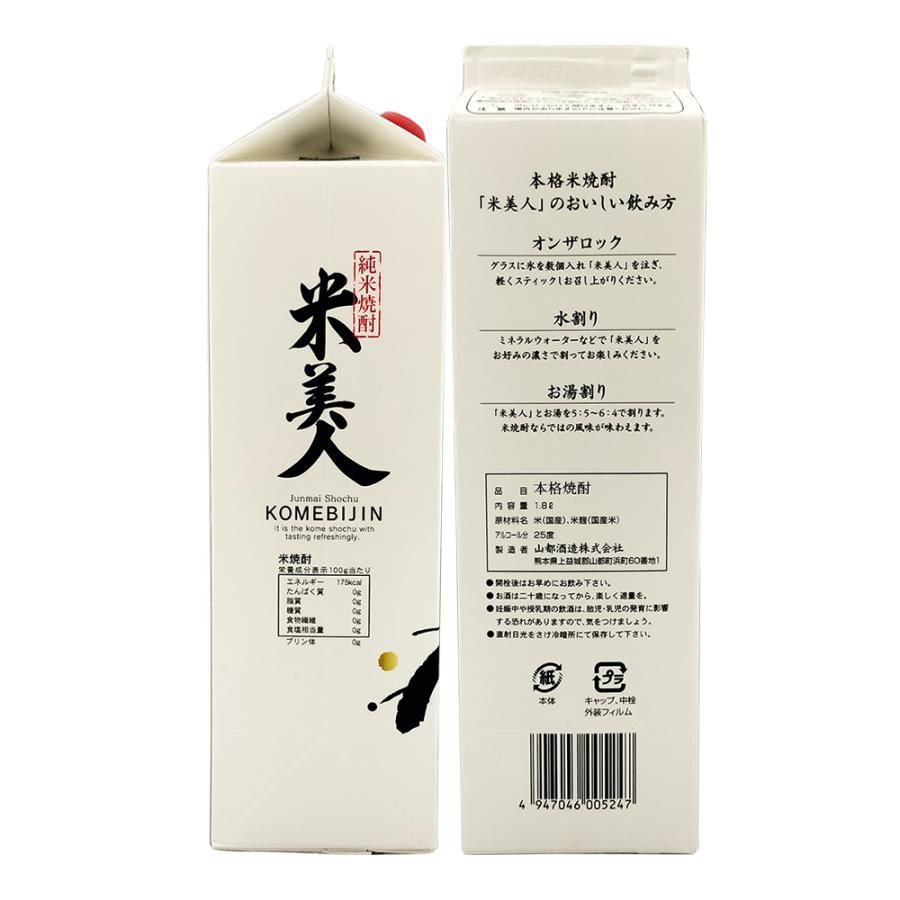 米・麦焼酎飲み比べセット 1.8L 紙パック 1800ml×6本 安い