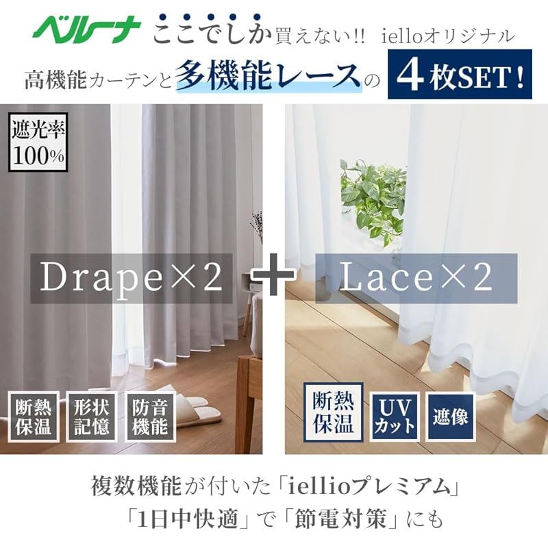 ベルーナ(BELLUNA) カーテン 4枚セット 遮光 100％ 防音 断熱 保温