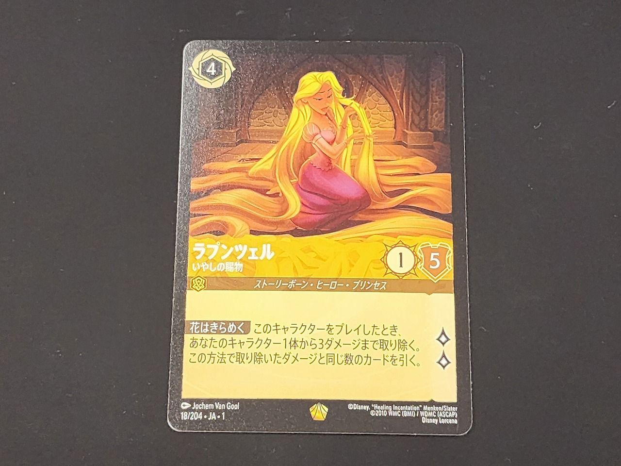 ラプンツェル いやしの賜物 プロモーションカード ロルカナ
