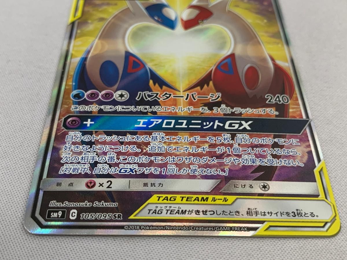 ラティアス＆ラティオスGX SR SM9 タッグボルト 105/095 傷あり GW割