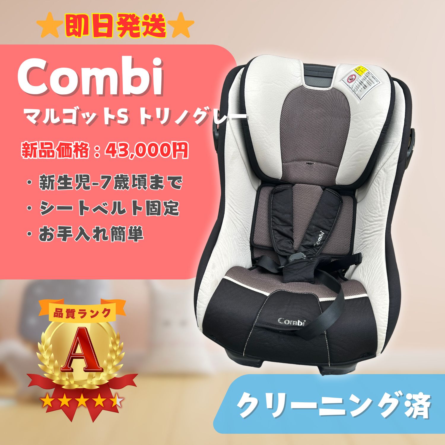 美品】Combi コンビ マルゴットS トリノグレー シートベルト固定