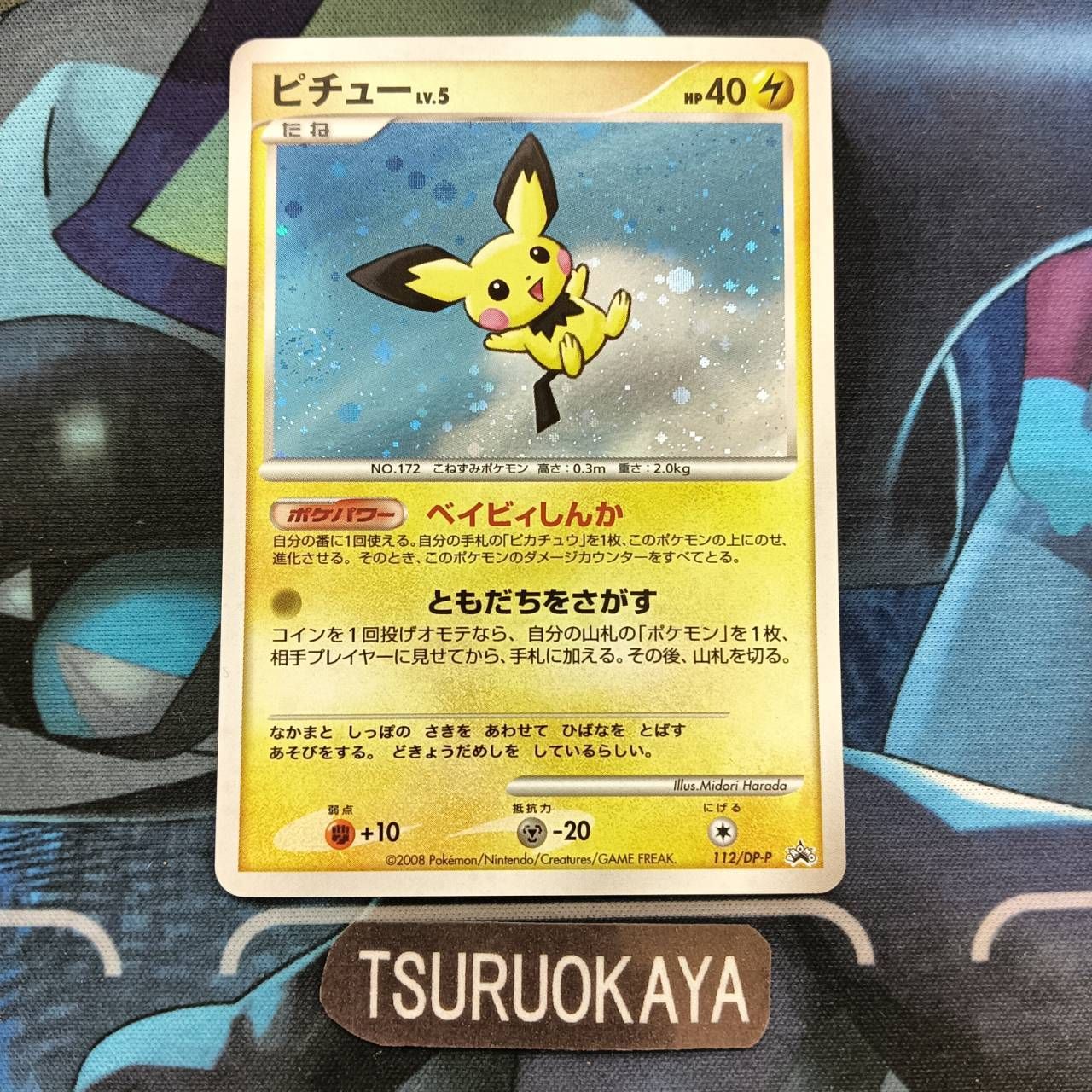 PSA10 ピチュー PROMO DPプロモーションカード 112/DP-P PSA10