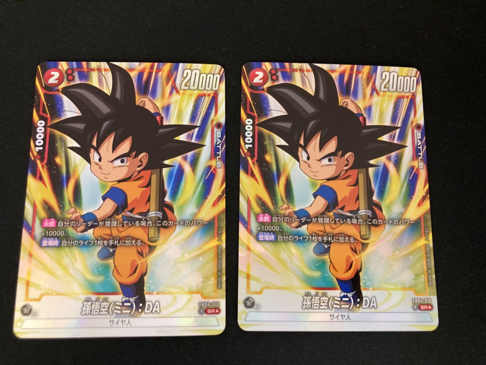 シリアル孫悟空未開封 FB04-012 シリアル 未開封 ドラゴンボール