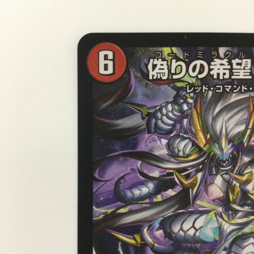 鬼丸ピリオド ζζ デュエルマスターズ 偽りの希望鬼丸「終斗