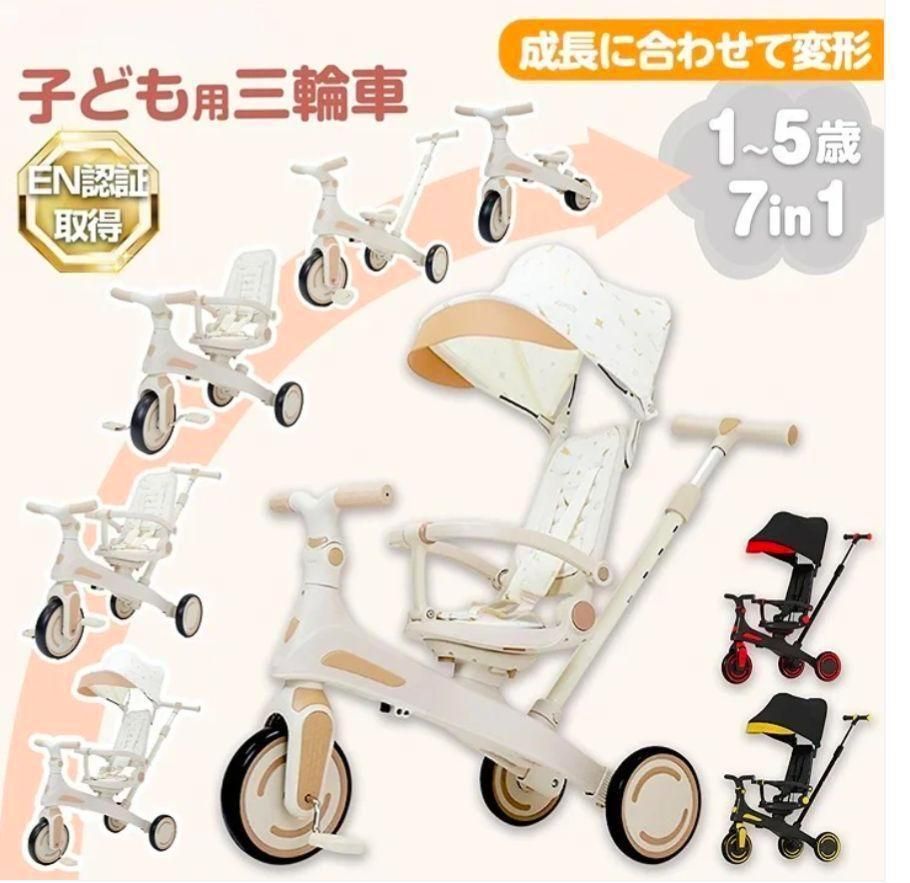 ⭐️新品⭐️多機能三輪車【ベージュ／レッド／イエロー】 安い 7in1