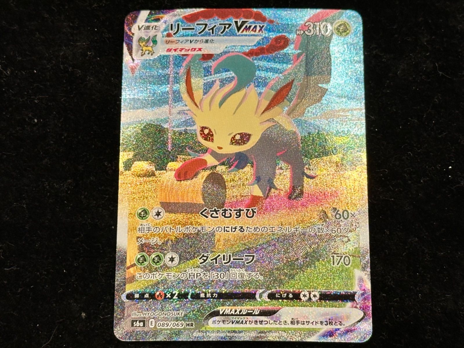 リーフィアVMAX(SA)【HR】{089/069} [S6a] - メルカリ