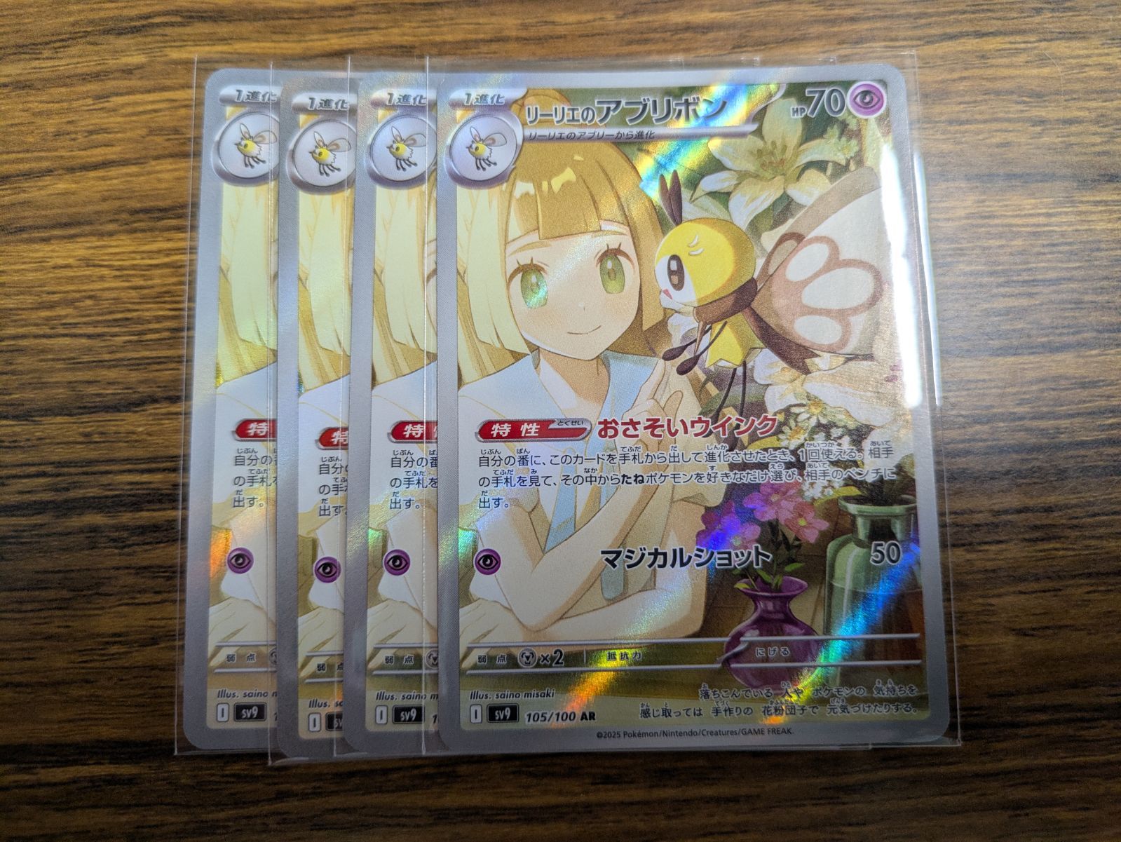 連番 リーリエのアブリボン PSA10 ポケカ PSA10 連番 リーリエの