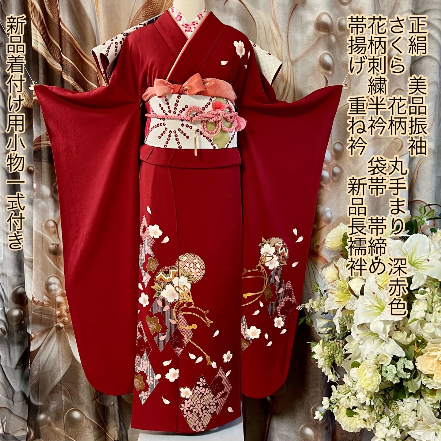 成人式】振袖 長襦袢（半襟付） 袋帯 重ね襟4点セット 振袖用刺繍