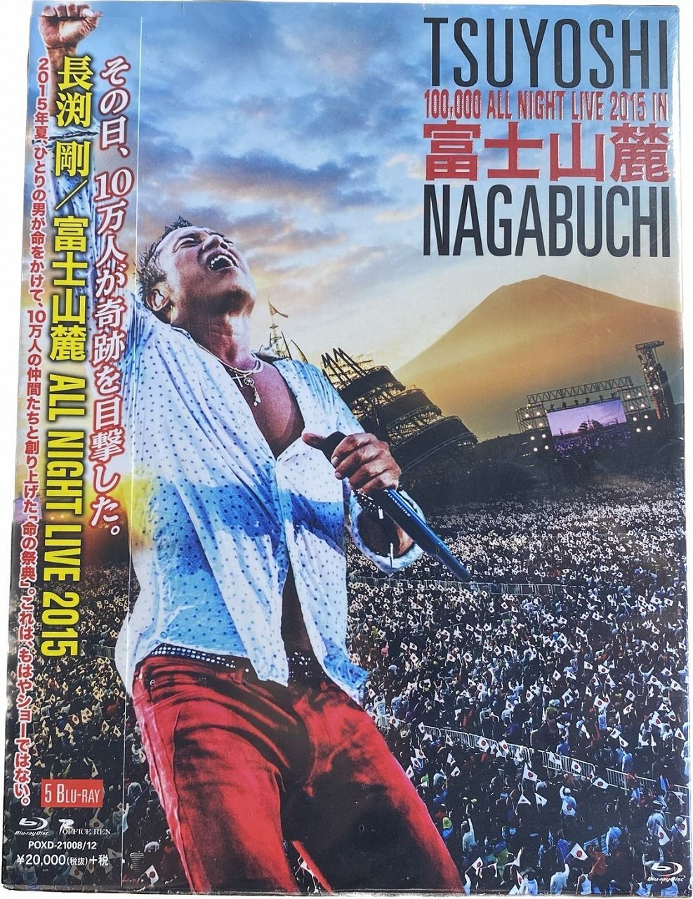 富士山麓 ALL NIGHT LIVE 2015(5CD+DVD) - 長渕剛