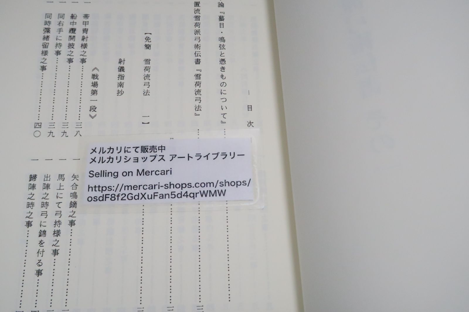 弓道資料集・日置流の本4冊・限定復刻版/日置流竹林派伝書その一・日置