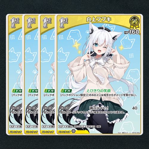 ホロカ」白上フブキ 白エール 20枚セット ホロカ」白上フブキ 白エール 20