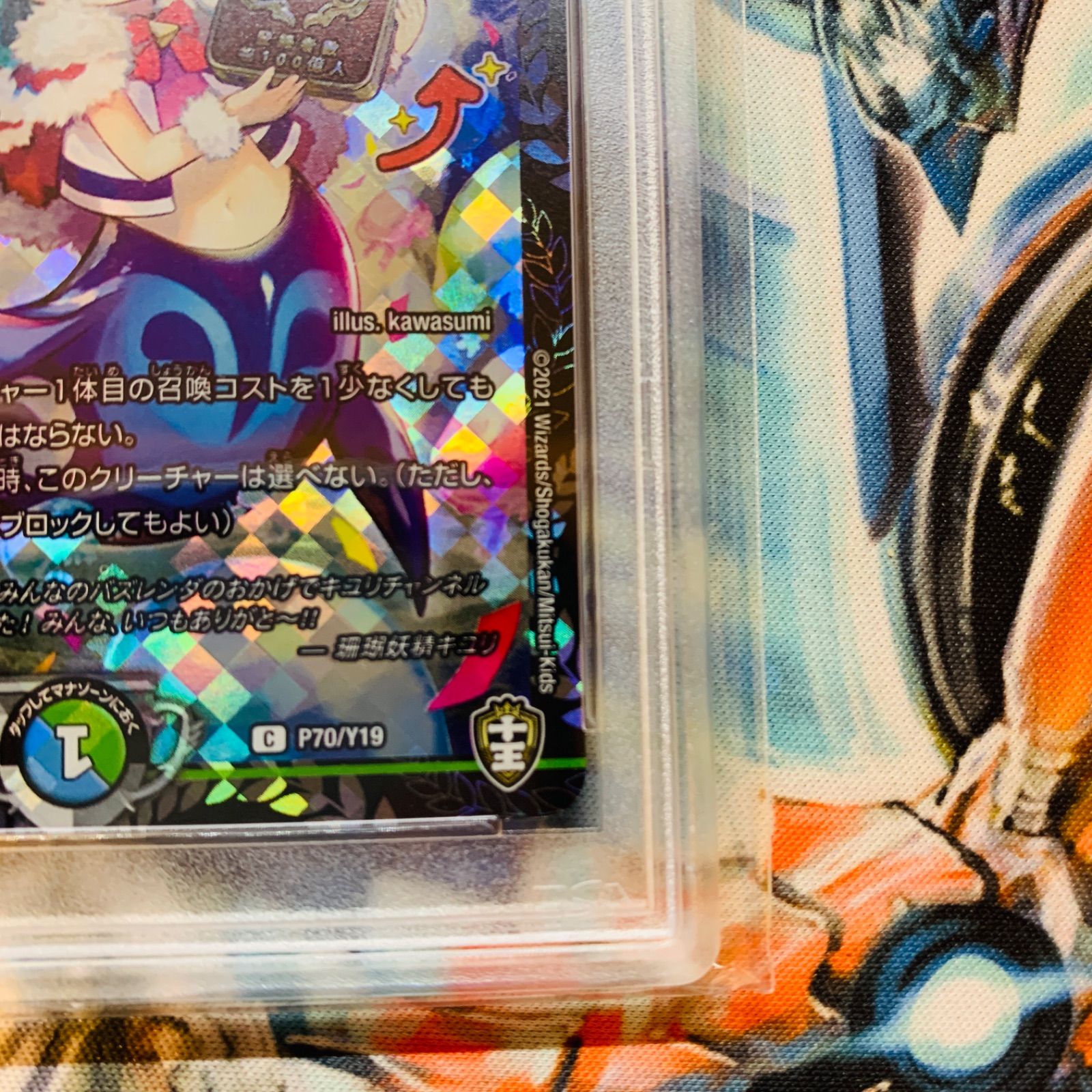 珊瑚妖精キユリ プロモ 1 お清めcs×4 珊瑚妖精キユリ CSプロモ 1枚の