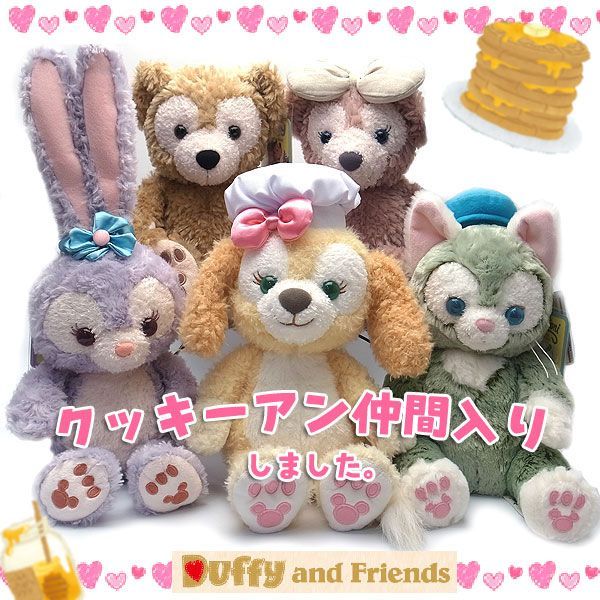 新品タグ付 クッキーアン Sサイズ ぬいぐるみ 5体セット ダッフィー
