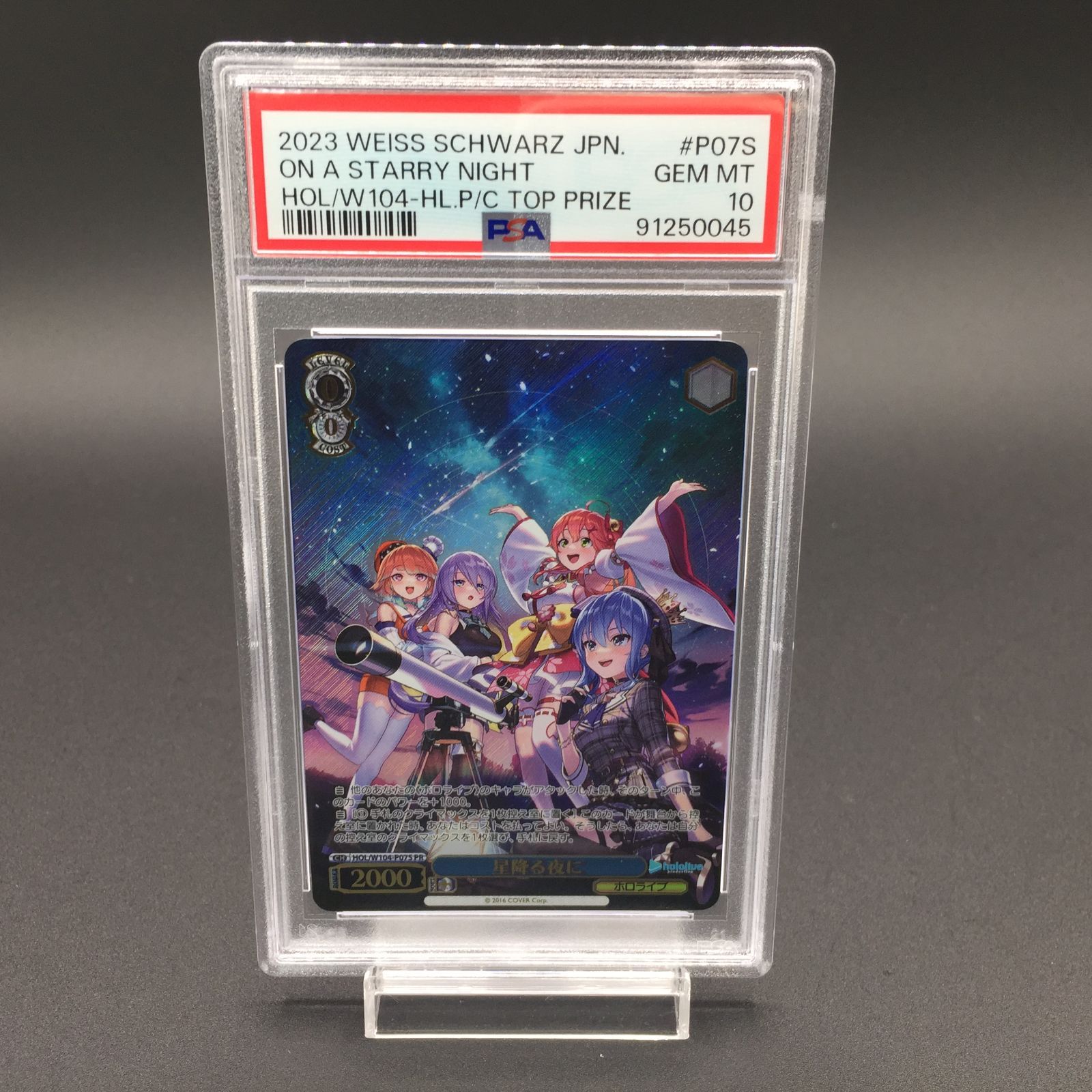 PSA10 星降る夜に ヴァイスシュヴァルツ ホロライブ トーナメント PR