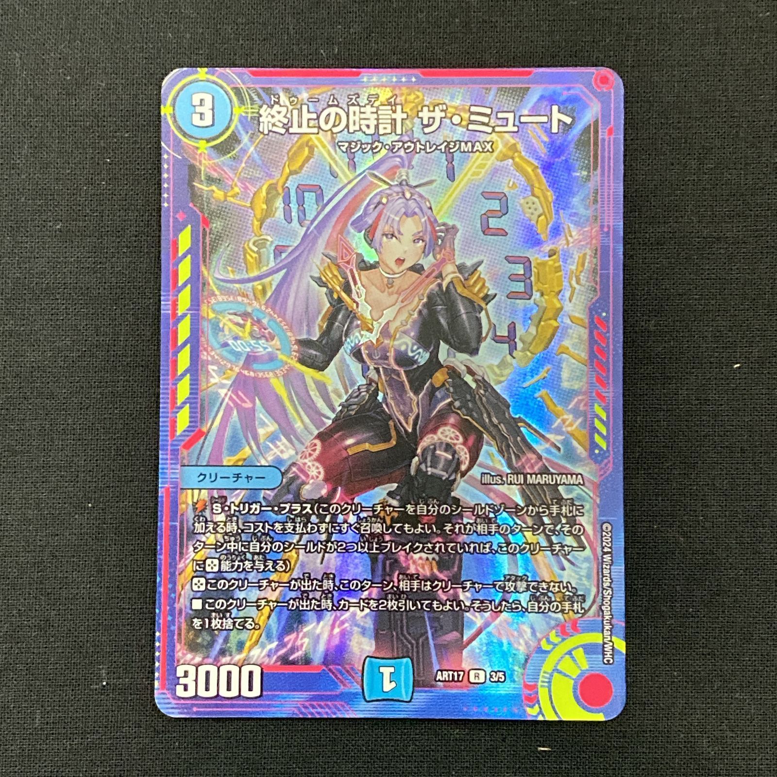 終止の時計 ザ・ミュート 神アート 4枚 終止の時計 ザ・ミュート 神