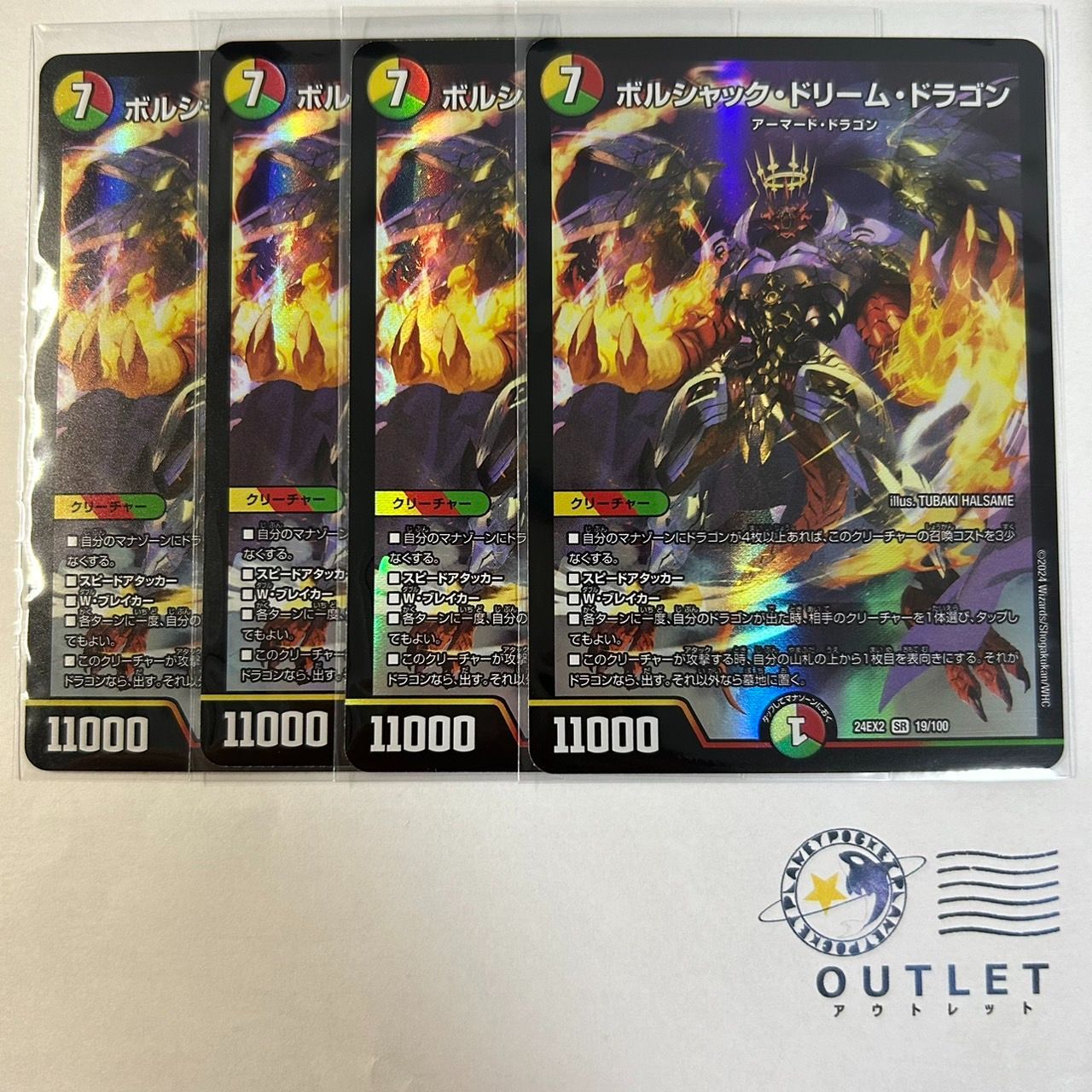 ボルシャック・ロマネスク4枚 ボルシャック・ドリーム・ドラゴン4枚