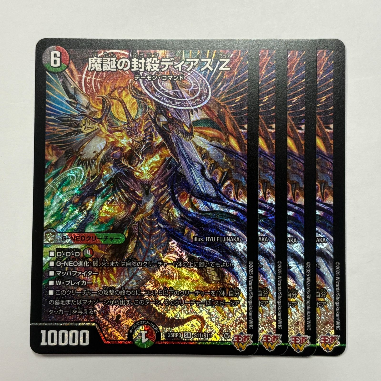 デュエマ 轟く邪道 レッドゾーン 魔誕の封殺ディアス Z 他バイクまとめ