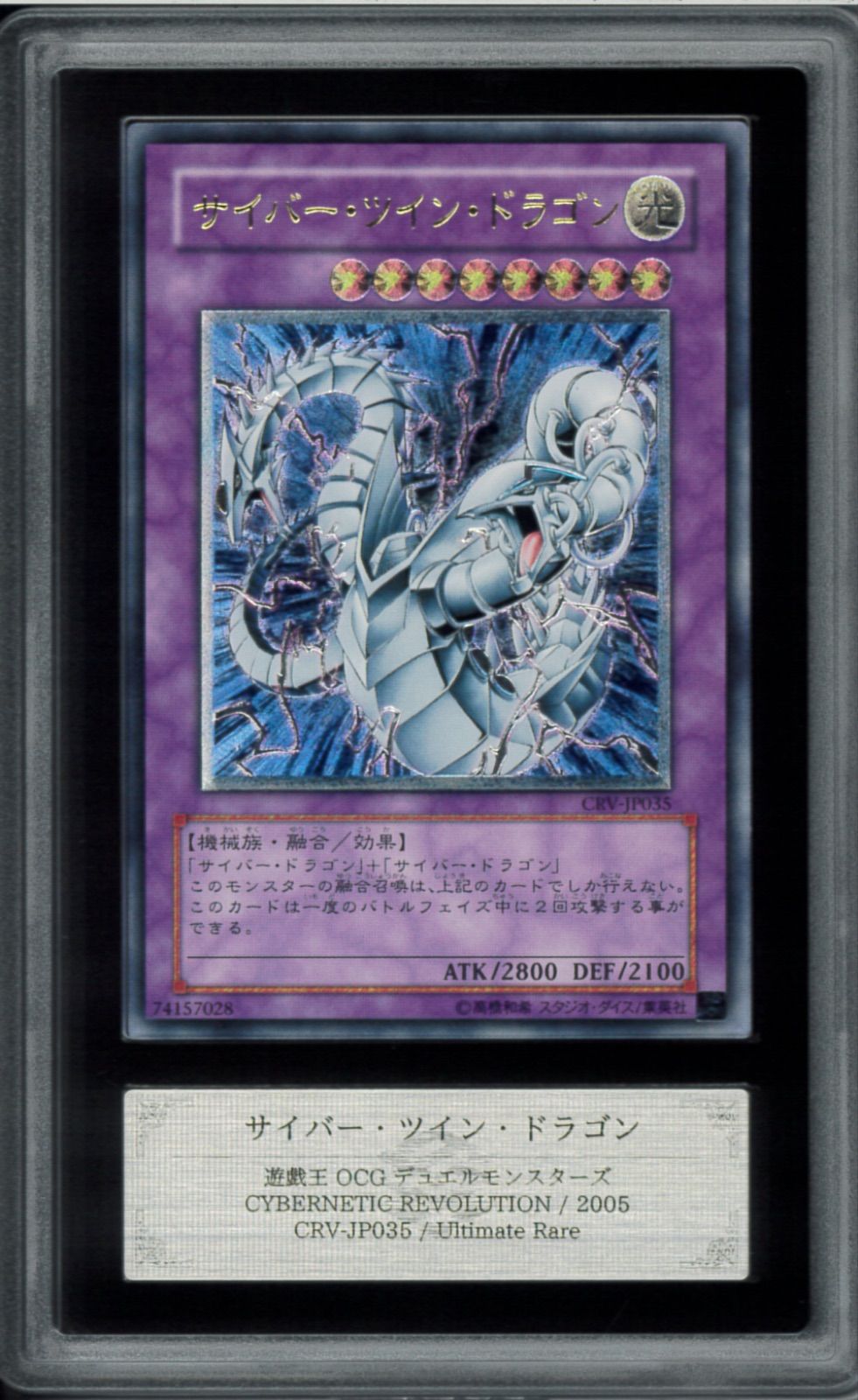 遊戯王 PSA10 サイバーツインドラゴン レリーフ ARS10】遊戯王