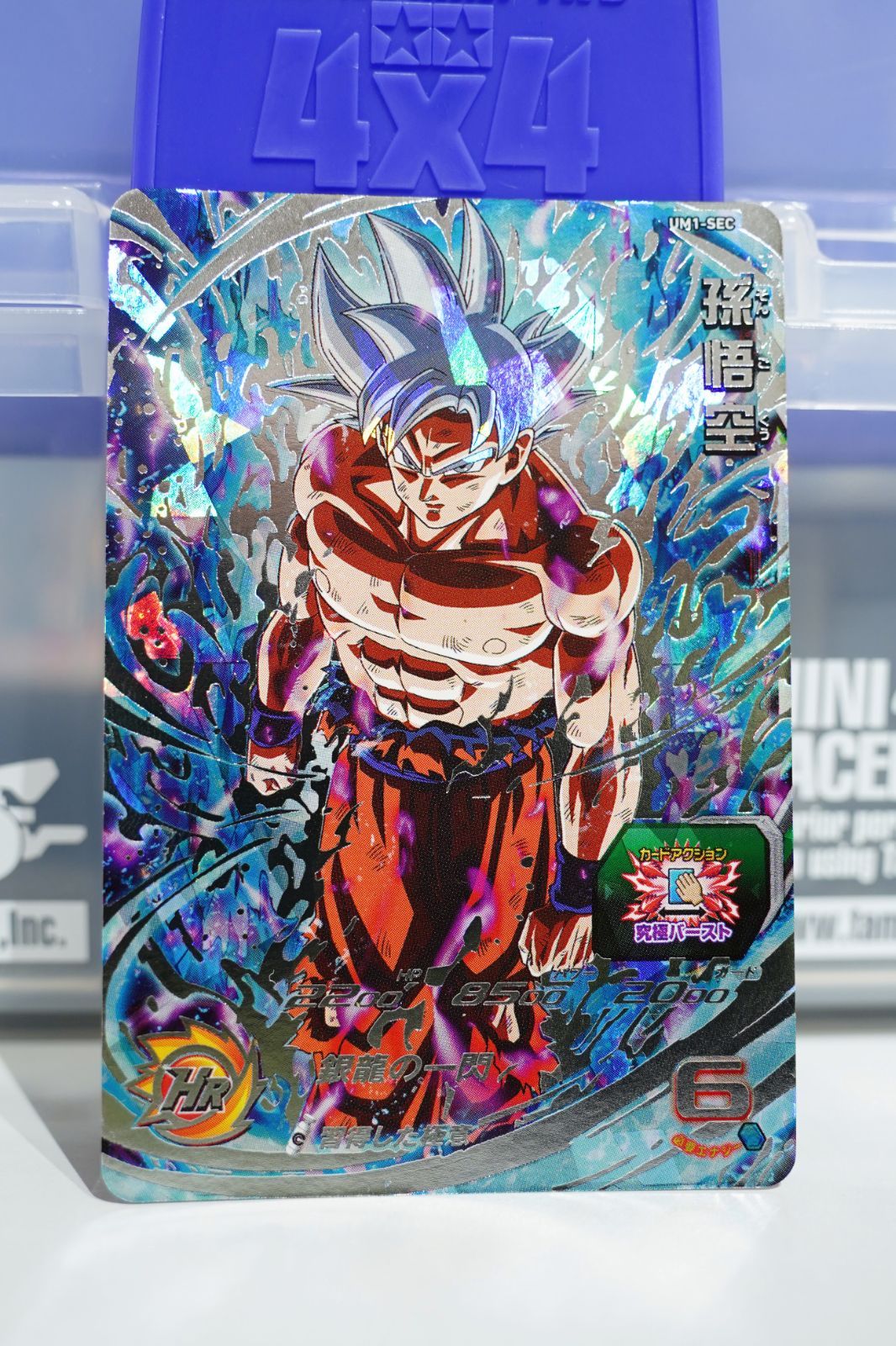 中国限定 ドラゴンボールヒーローズ umc4-sec 孫悟空 身勝手の極意