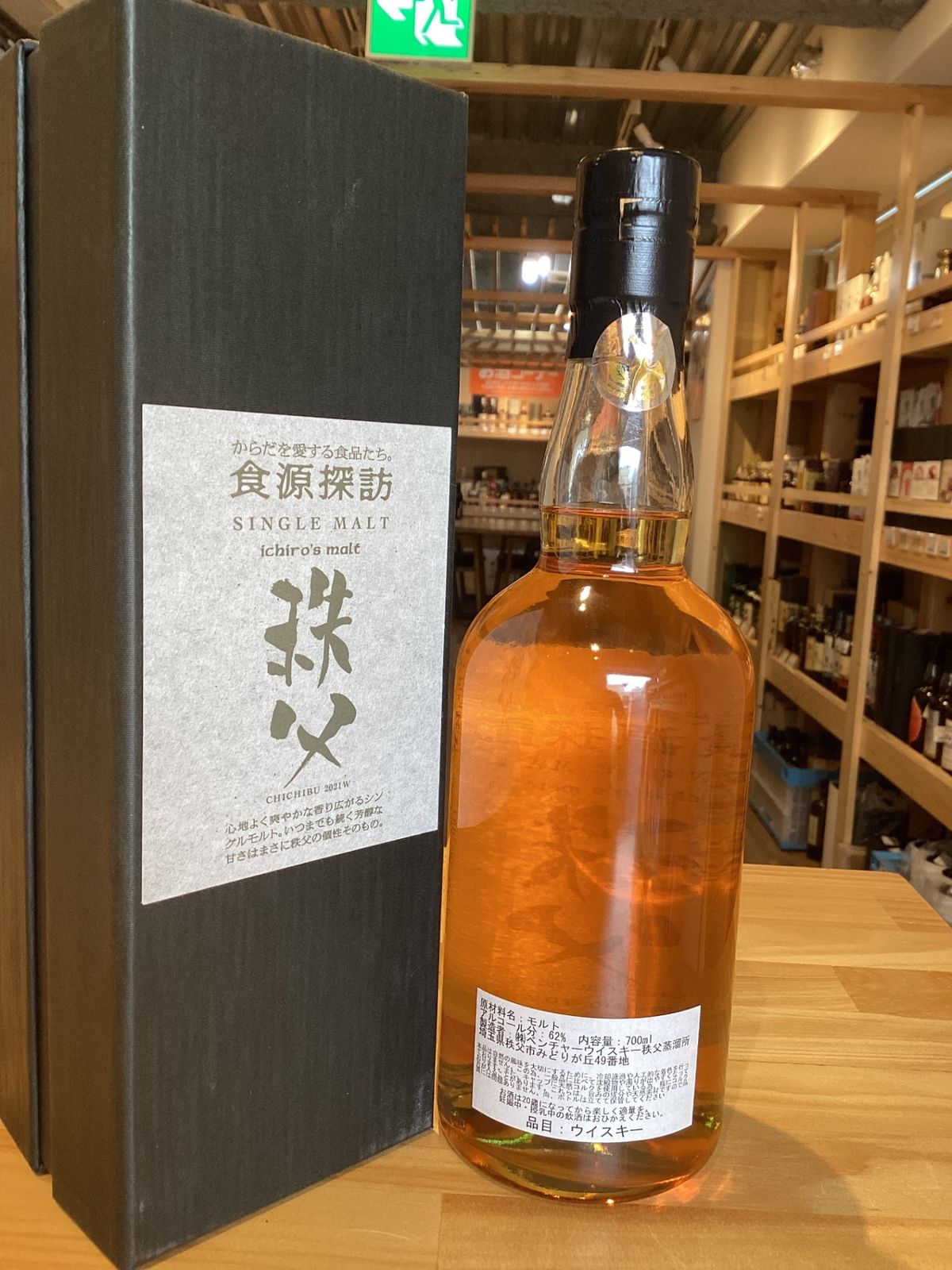 食源探訪 SINGLE MALT 秩父 2024W 食源探訪 イチローズモルト 2024w 未開封