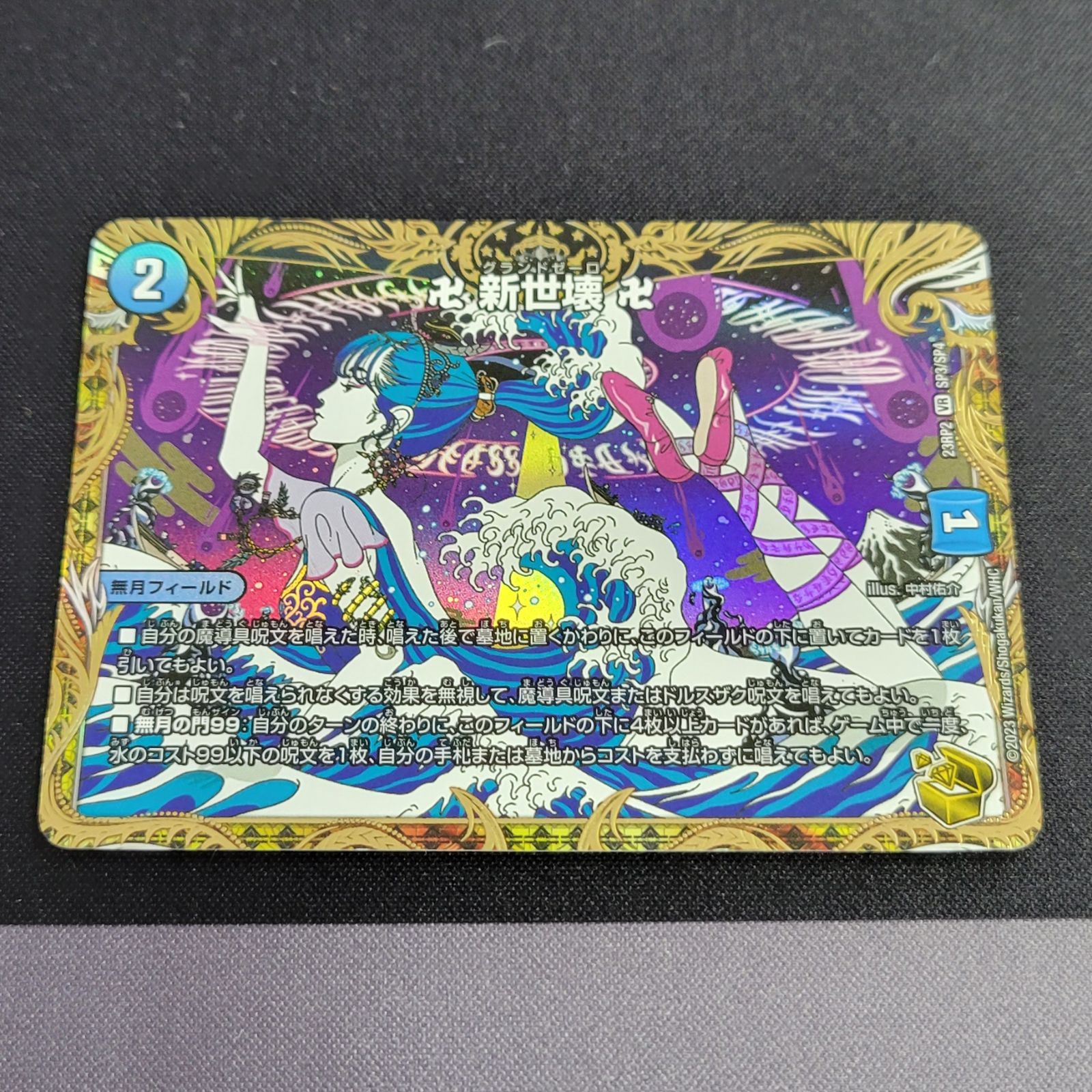 卍新世壊卍 グランドゼーロ 金トレジャー 4枚 グランドゼーロ 新世壊