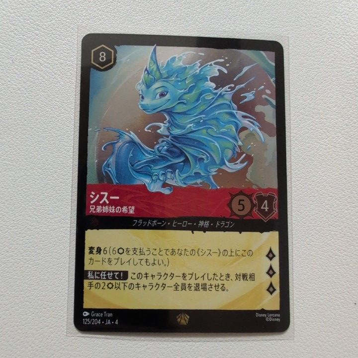 ディズニーロルカナ シスー 兄弟姉妹の希望 4枚 レジェンダリー ④