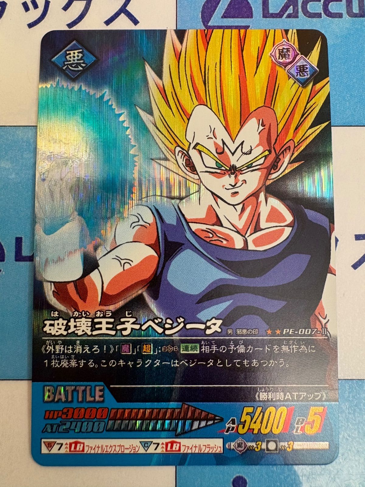 ドラゴンボールカードダス/レア/No.338ベジータ ドラゴンボール