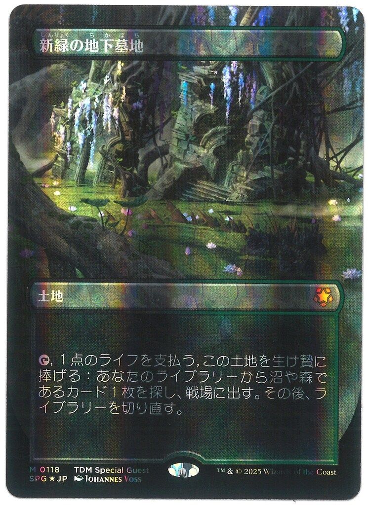 MTG 新緑の地下墓地 ロシア語foil MTG 新緑の地下墓地 ロシア語foil