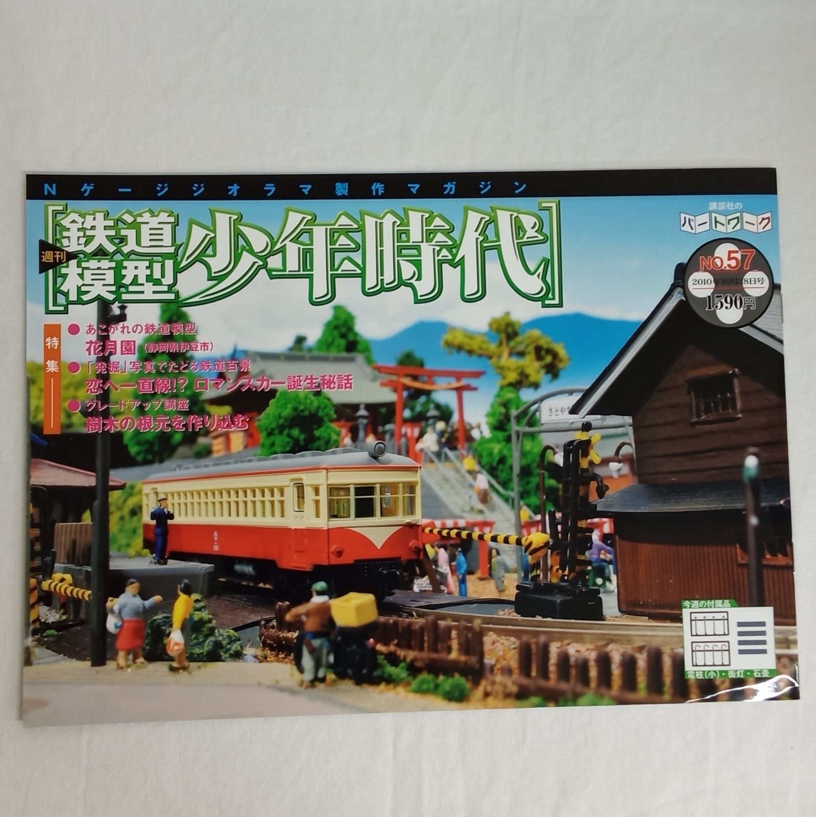 講談社 週刊 鉄道模型 少年時代 全75号セット未組立 Nゲージ ジオラマ 鉄道