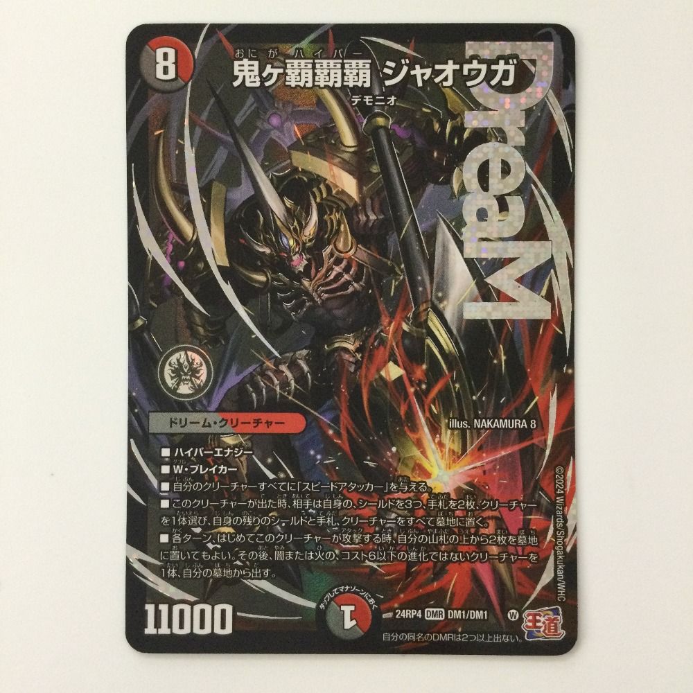 デュエマ 鬼ヶ覇覇覇 ジャオウガ 24RP4 DMR 4枚セット デュエル