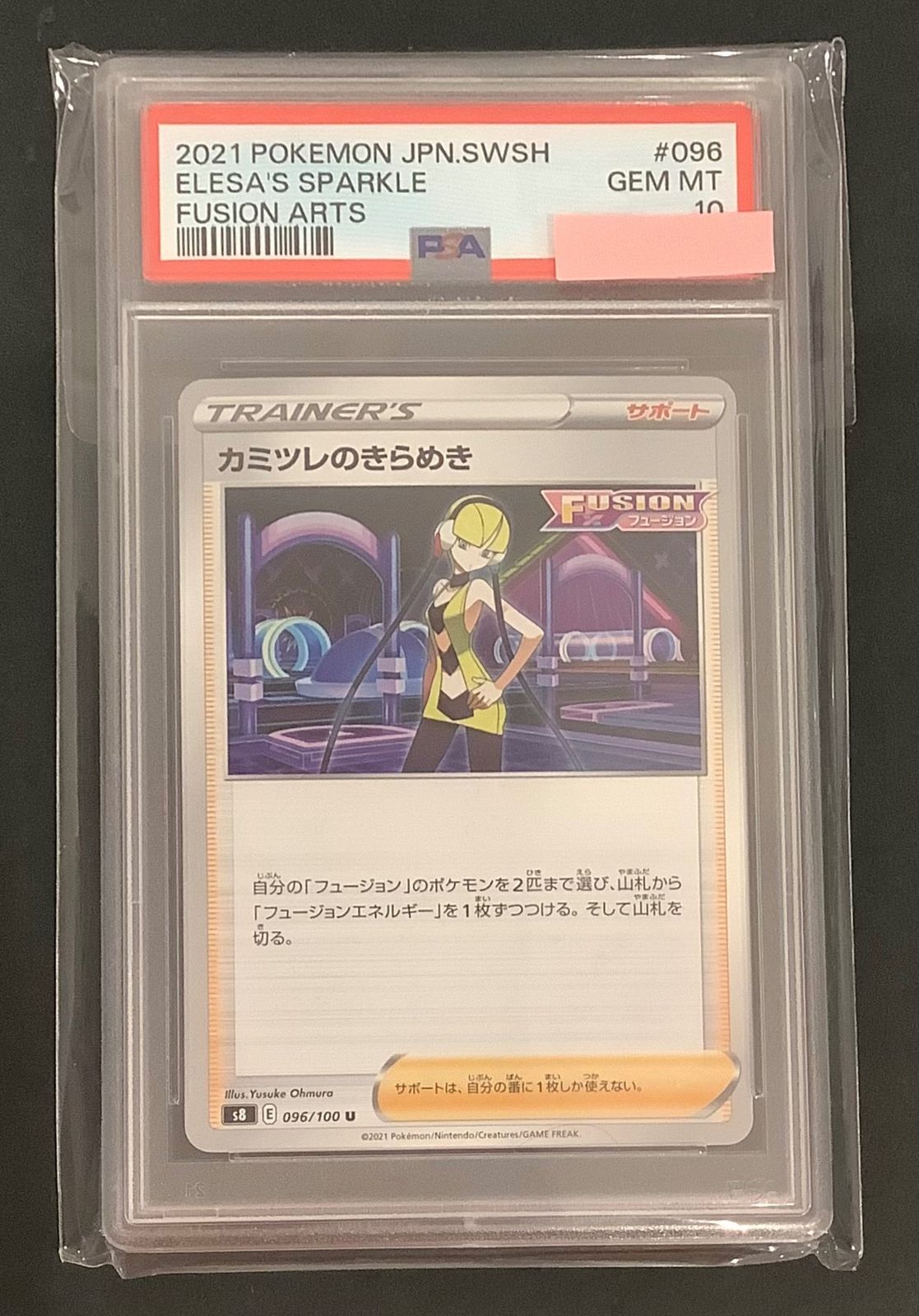 ポケモンカード 2022 エレサのきらめき PSA 10 2021 ポケモンカード