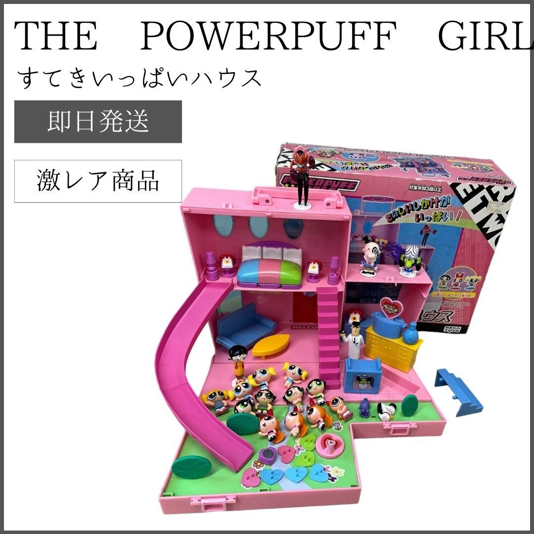 パワーパフガールズ すてきいっぱいハウス コレクションフィギュア