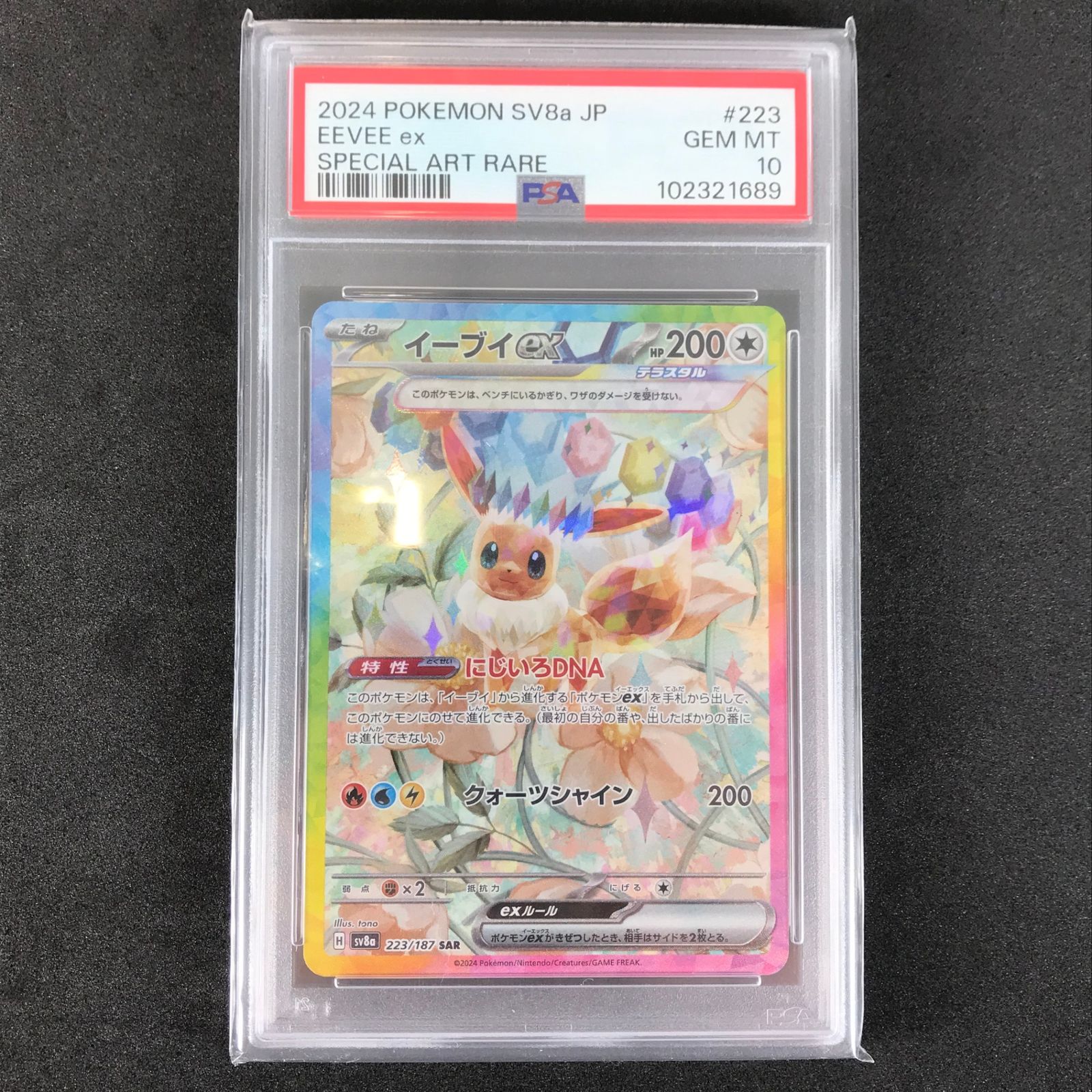 イーブイex SAR PSA10 イーブイex SAR psa10