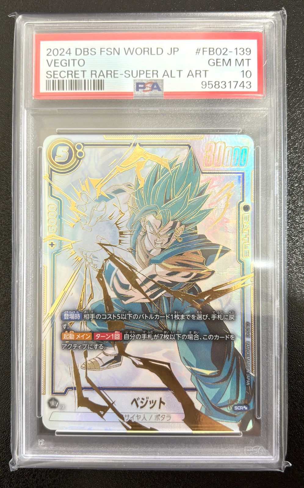 PSA10】ベジット スーパーパラレル PSA10 ベジット FB02-139 SCR （星2