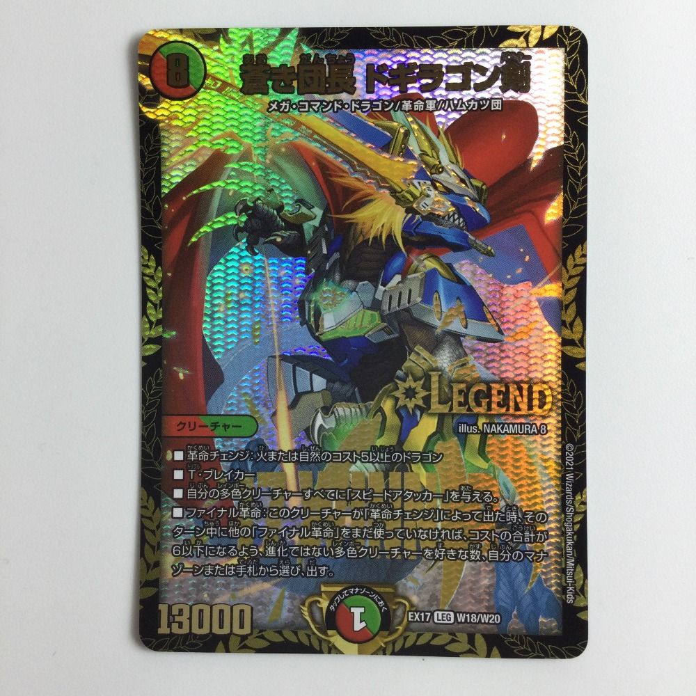 ボルメテウス・ホワイト・ドラゴン（Bolmeteus White Dragon）の買取