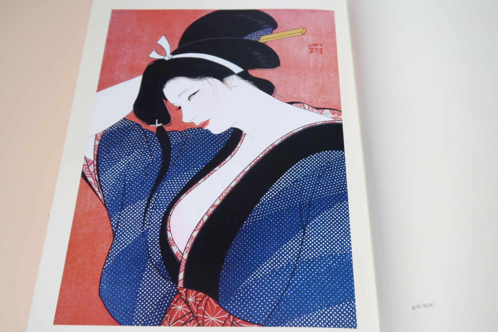 岩田専太郎名作画集 毎日新聞社 昭和49年発行 定価30000円 Amazon.co