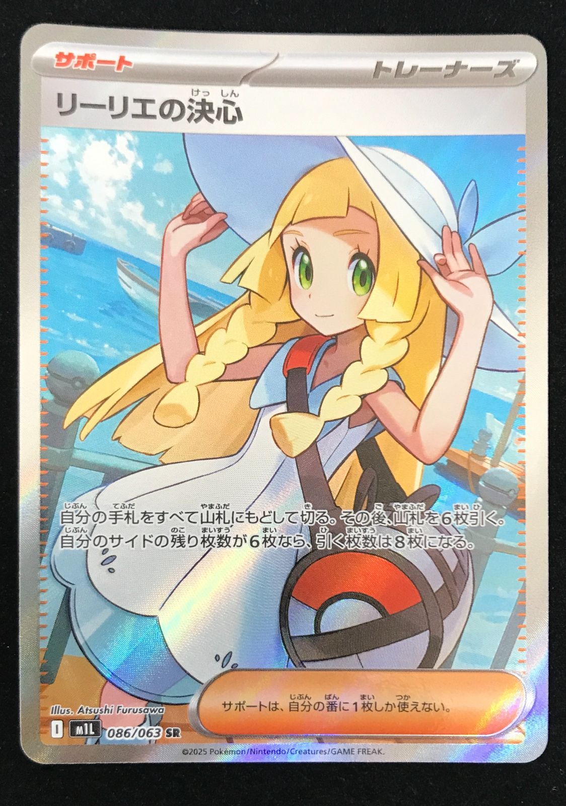 完美品 ARS10 鑑定書付き！ リーリエの決心SAR メガブレイブ リーリエ