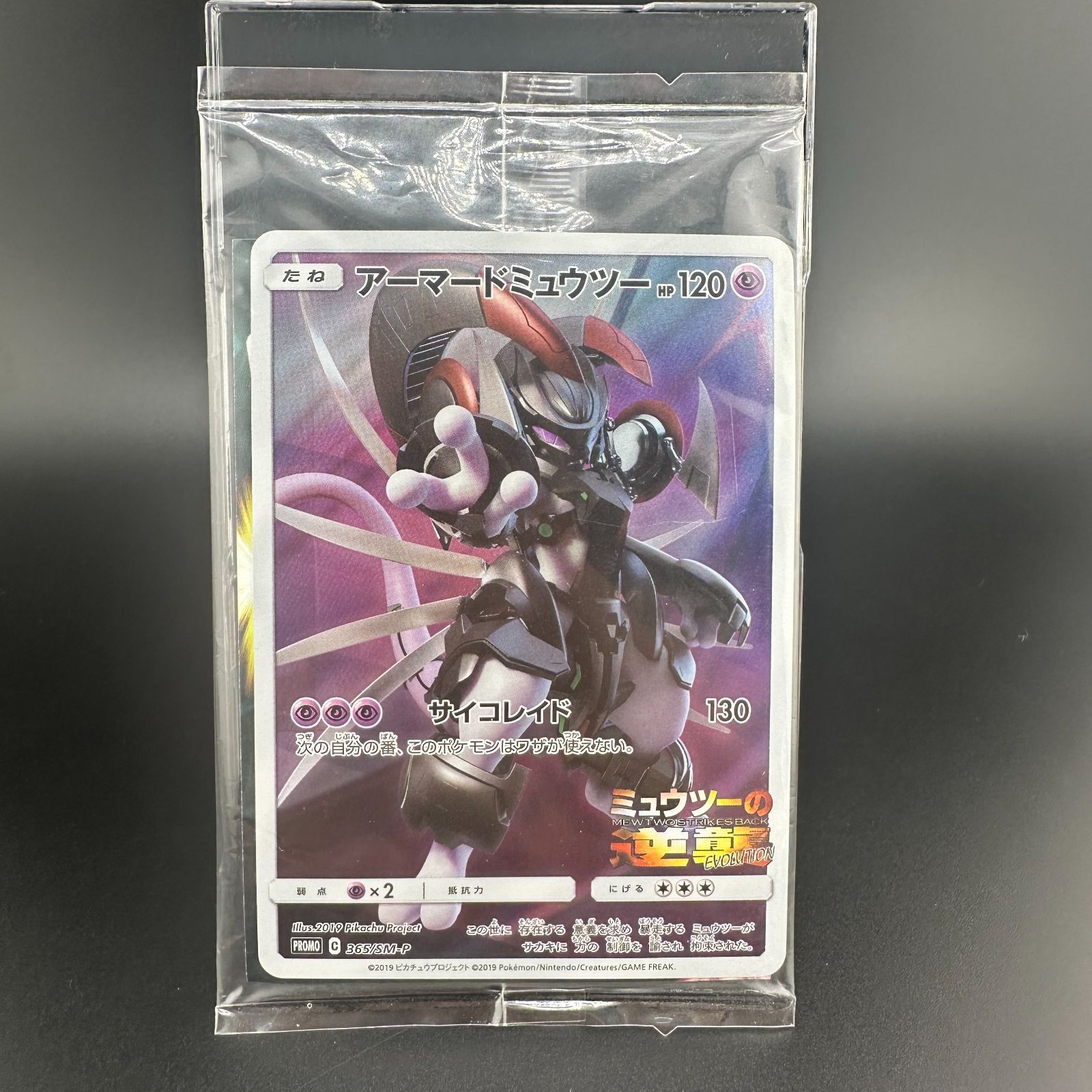 未開封品 ポケモンカード アーマードミュウツー ミュウツーの逆襲