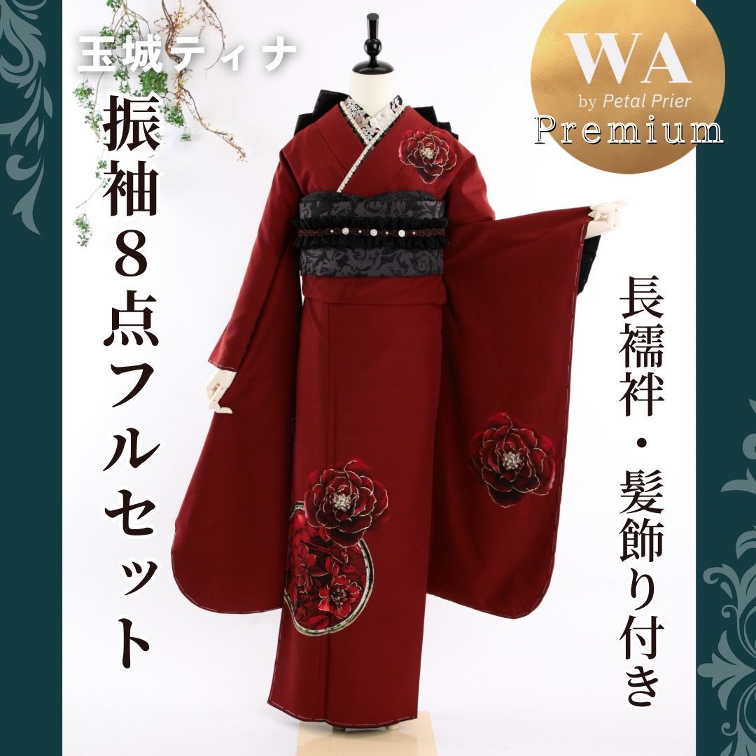 玉城ティナ 振袖フルセット レンタル 振袖 成人式 21点セット レトロ